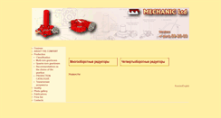 Desktop Screenshot of mechanik.udmnet.ru